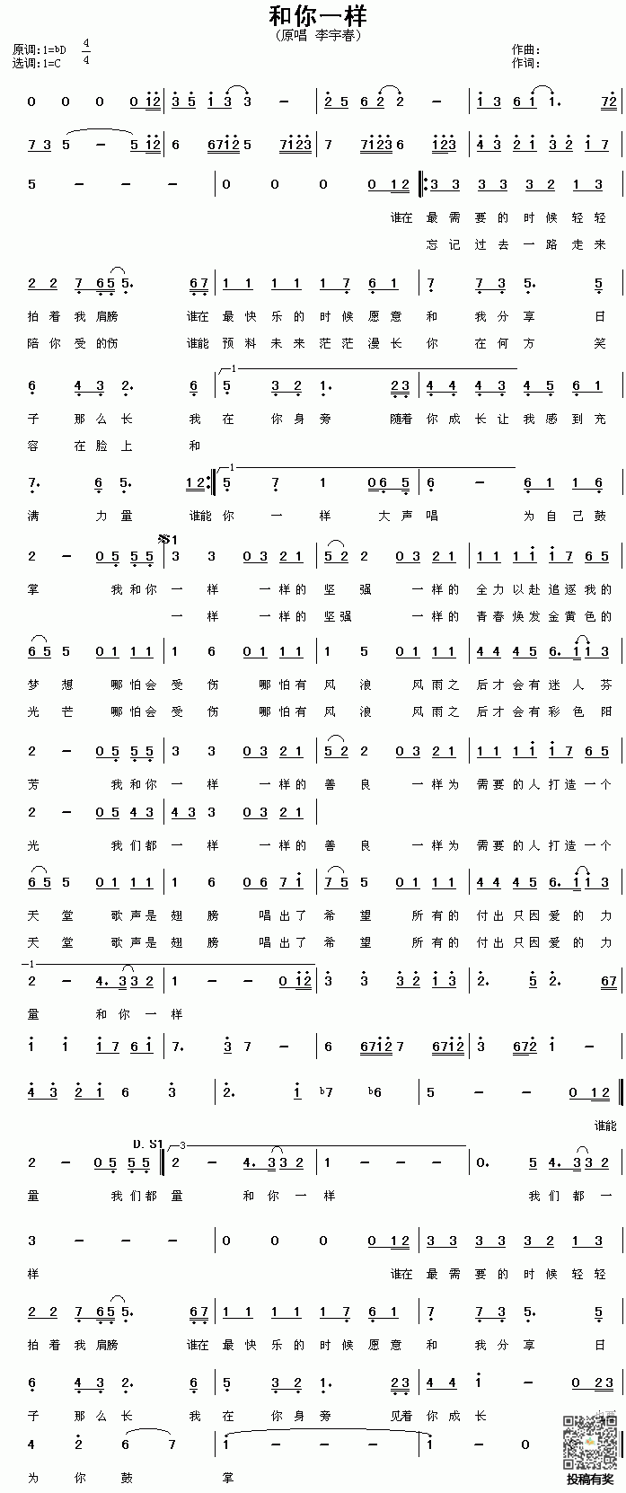 《和你一样》歌谱及歌词简谱