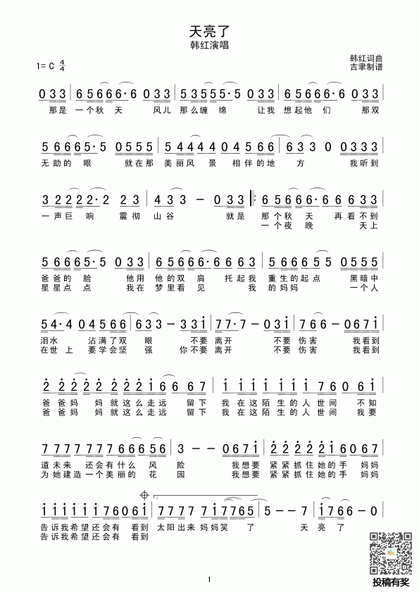 天亮了歌谱及歌词简谱