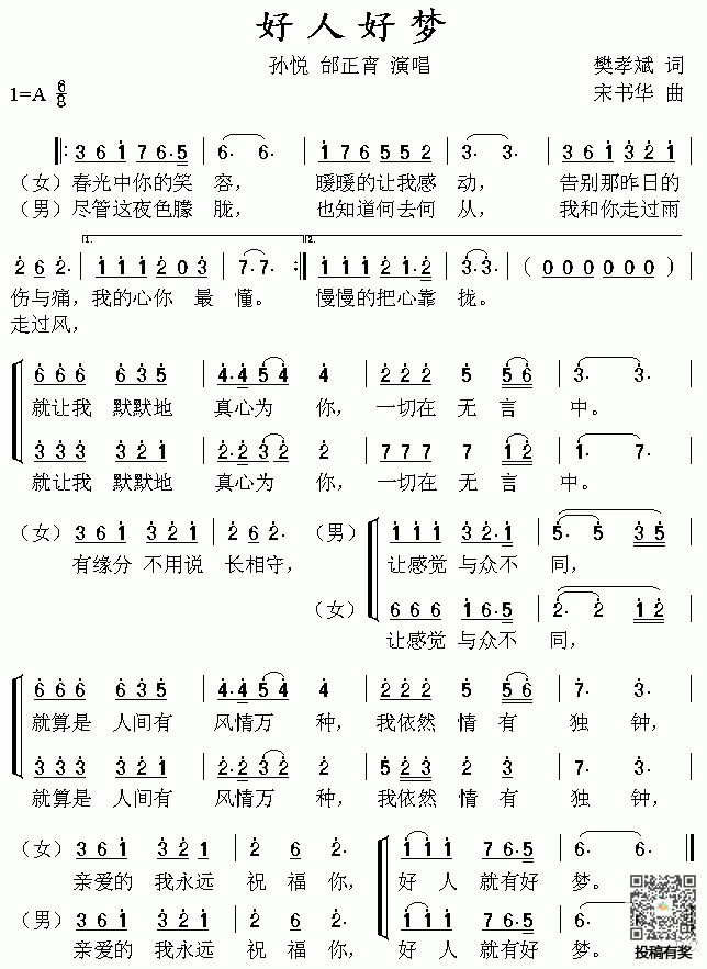 《好人好梦》歌谱及歌词简谱