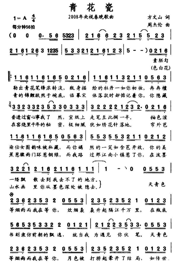 青花瓷歌谱_《青花瓷》歌词修辞