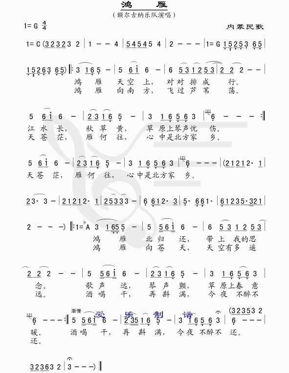 鸿雁的歌谱带歌词及在线播放