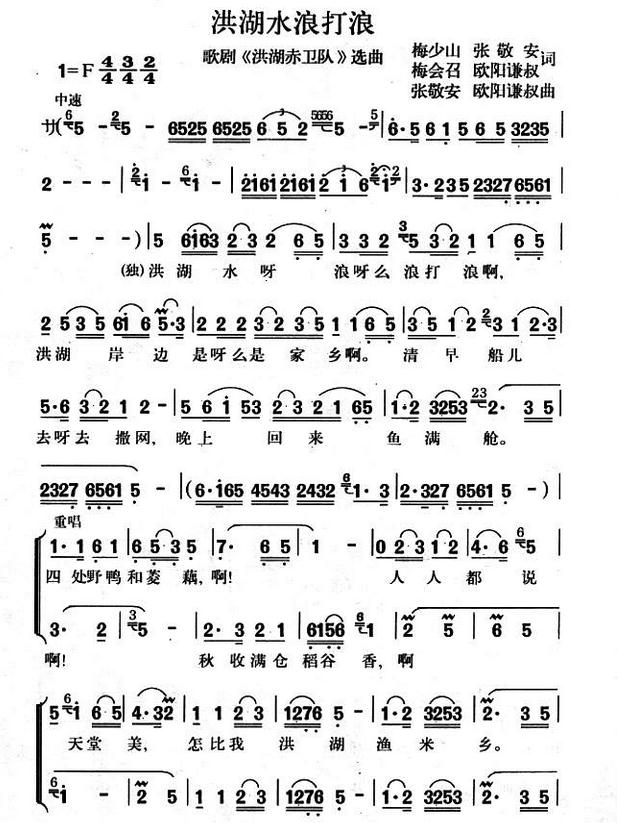 洪湖水浪打浪歌词歌谱及在线播放