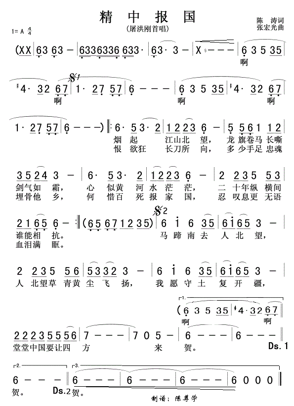 精忠报国歌谱及歌词简谱