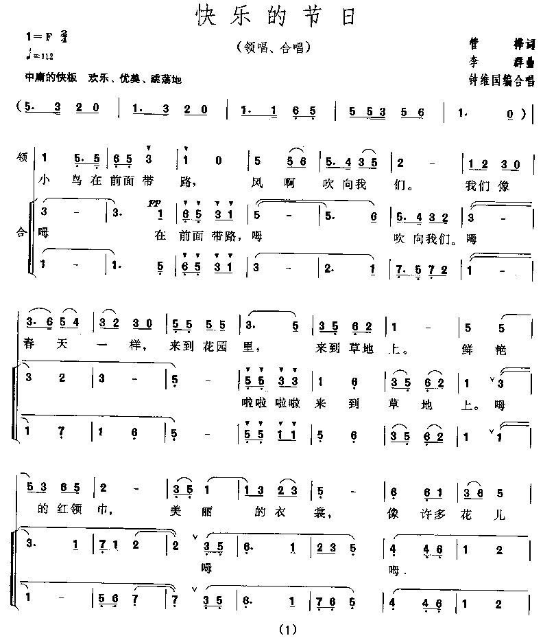 快乐的节日歌谱