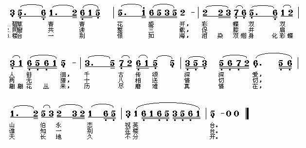 梁祝歌谱_梁祝歌词简谱