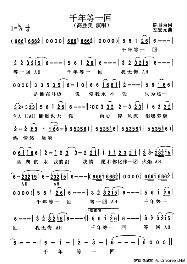 千年等一回歌谱