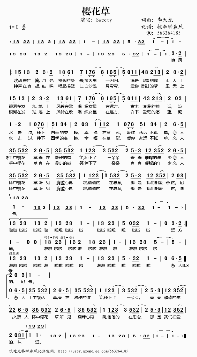 樱花草歌谱