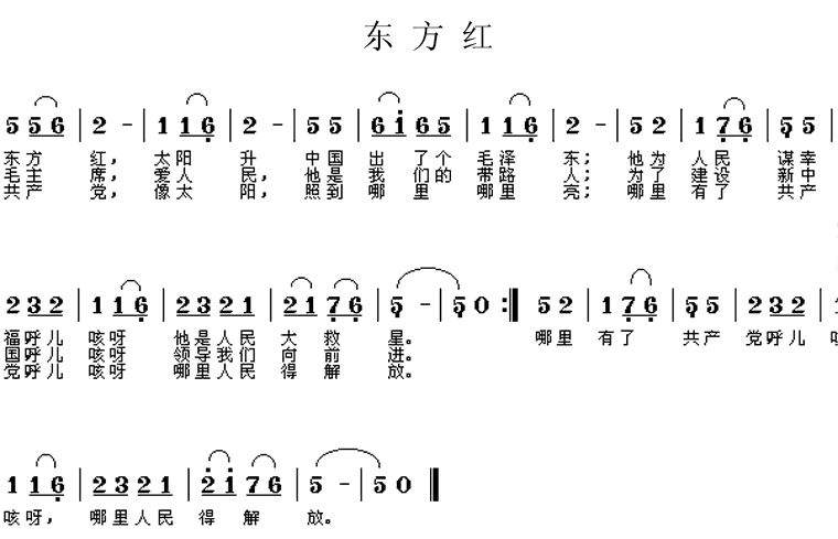 杨丽萍东方红歌谱及歌词简谱
