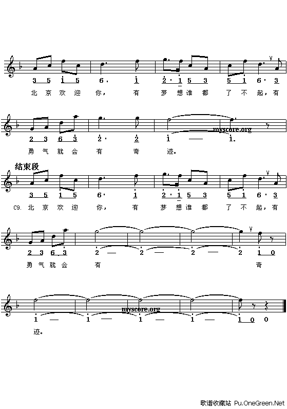 北京欢迎你歌谱