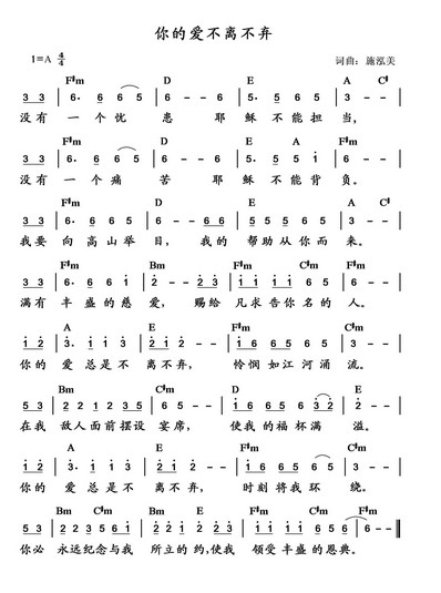 你的爱不离不弃歌词简谱