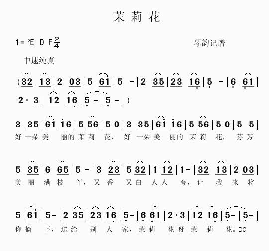 萨克斯茉莉花歌谱级歌曲视频