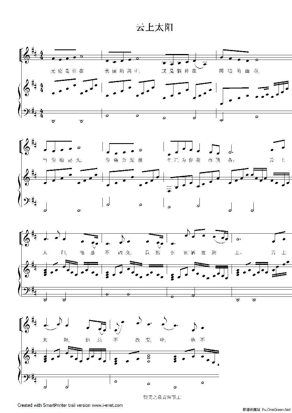 云上太阳歌谱