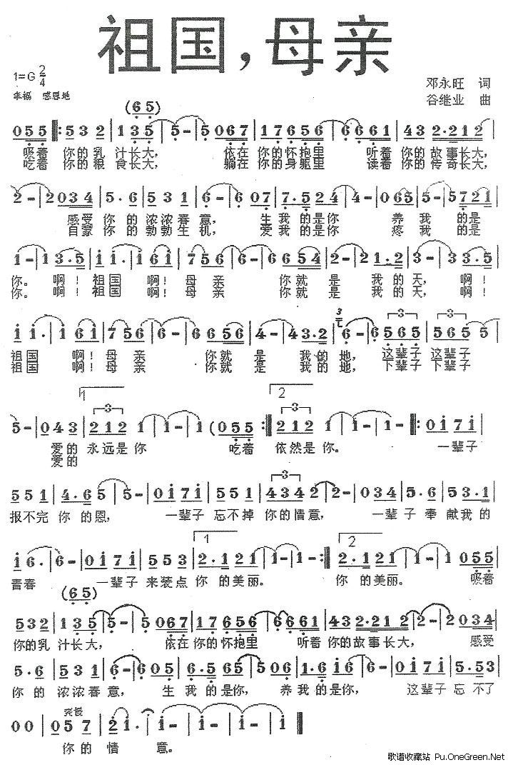 祖国,母亲的歌谱