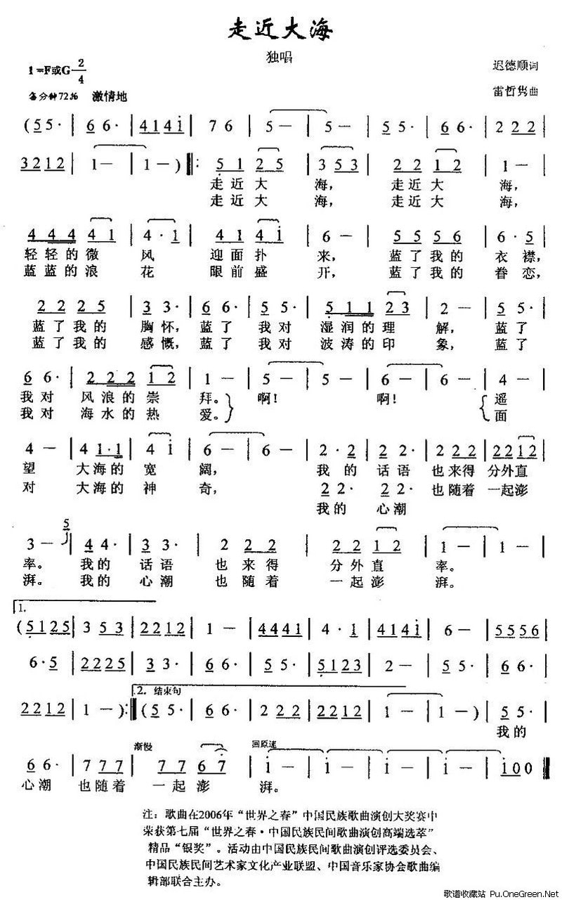 走近大海歌谱