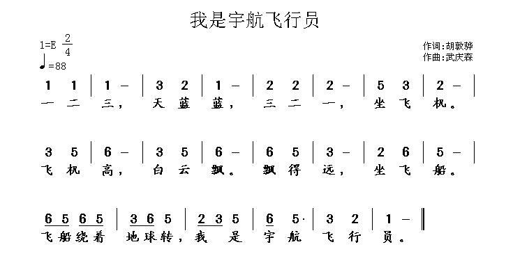 我是宇航飞行员歌谱
