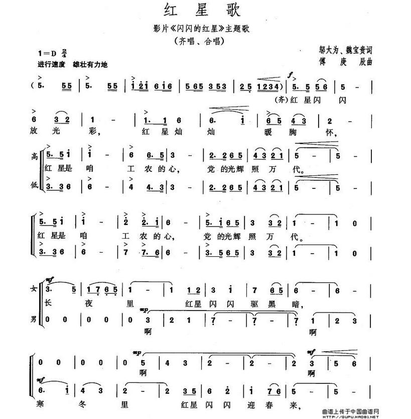 红星歌歌词歌谱及创作历程