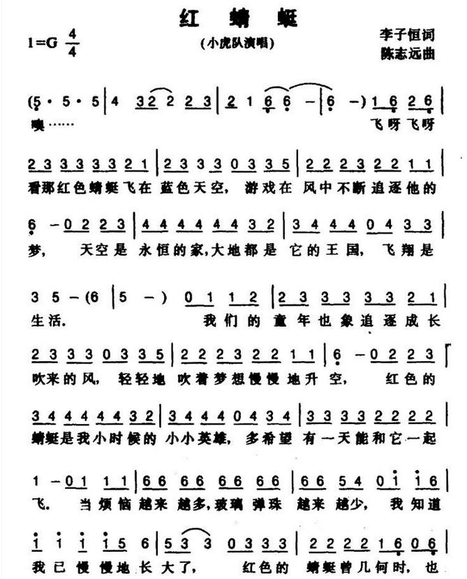 红蜻蜓歌词歌谱及在线播放