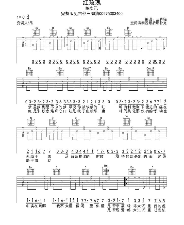 红玫瑰歌词歌谱及在线播放