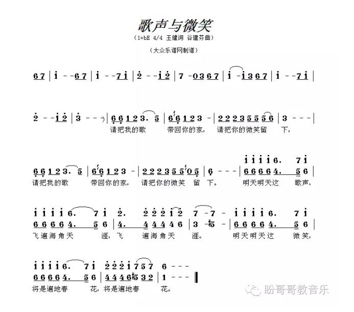 歌声与微笑歌词歌谱及在线播放
