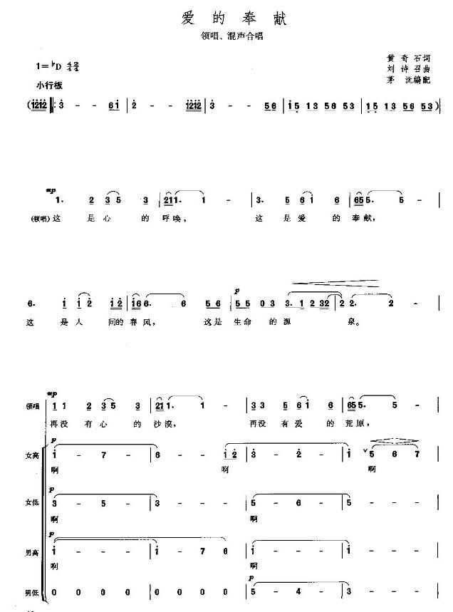 爱的奉献歌词歌谱