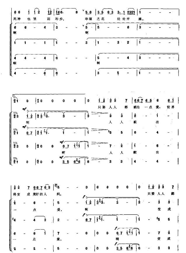 爱的奉献歌词歌谱