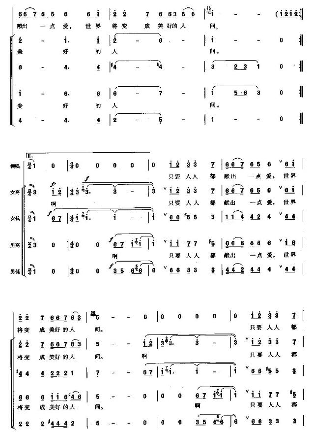 爱的奉献歌词歌谱
