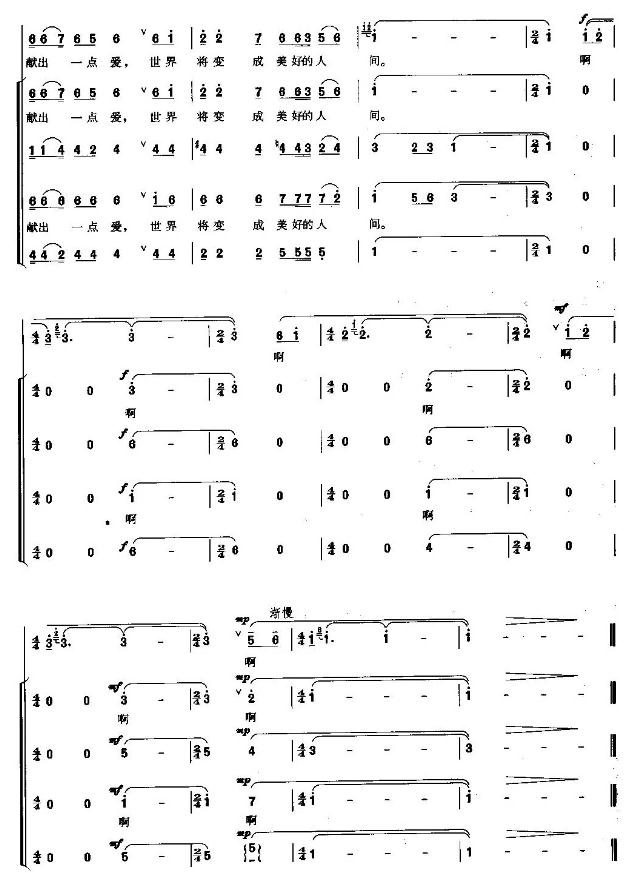 爱的奉献歌词歌谱