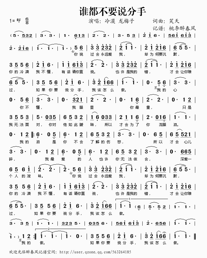 谁都不要说分手歌谱