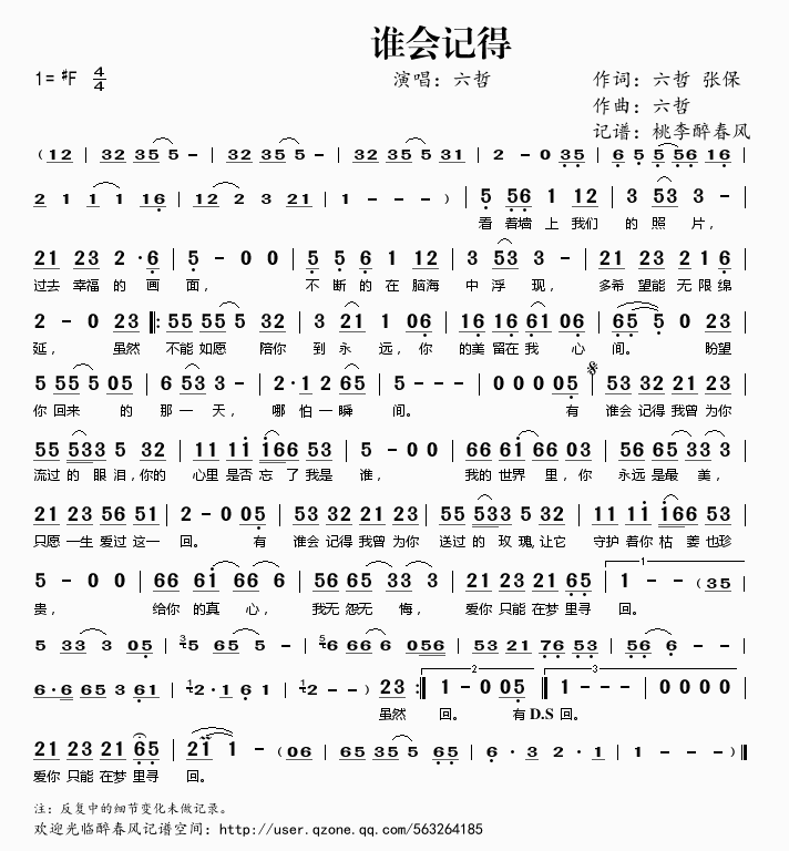 谁会记得歌谱