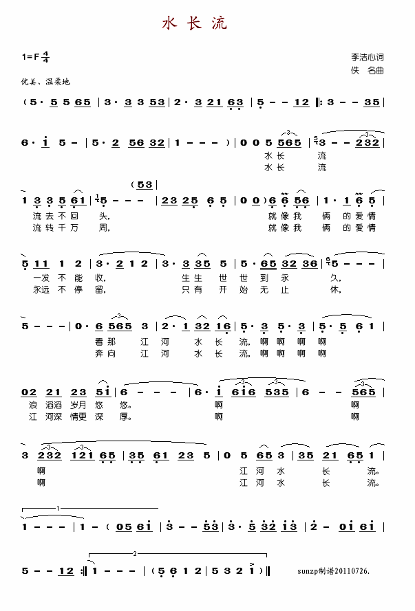 水长流歌谱