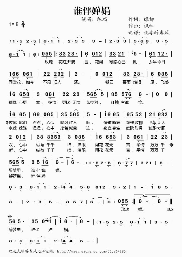 谁伴婵娟歌谱