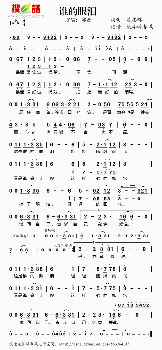 谁的眼泪歌谱