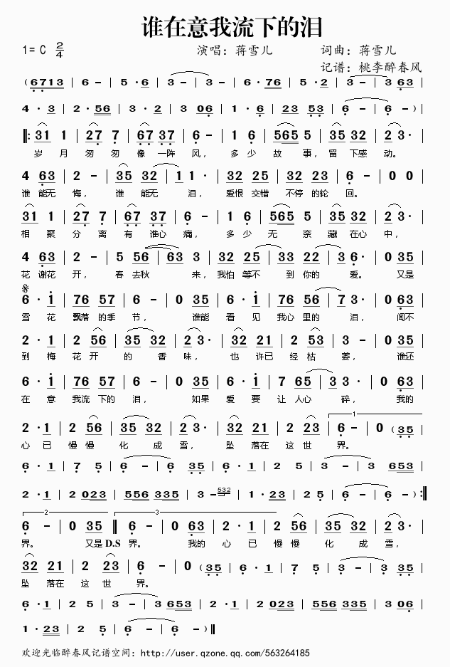 谁在意我流下的泪歌谱
