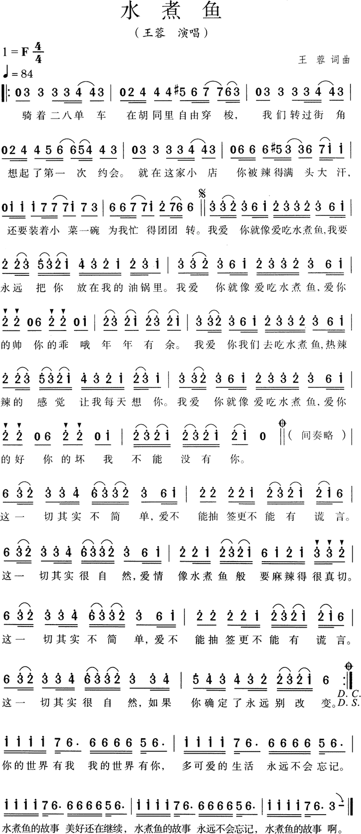 水煮鱼歌谱