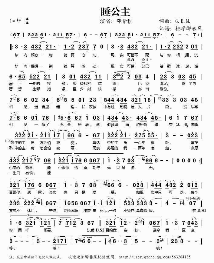 邓紫棋睡公主歌谱