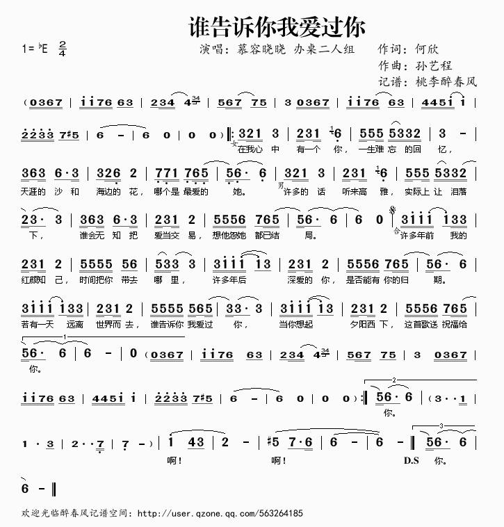 谁告诉你我爱过你歌谱