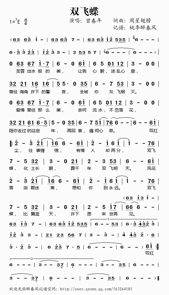 双飞蝶歌谱