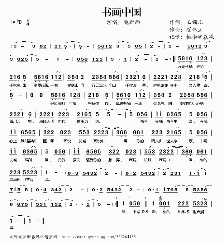 书画中国歌谱