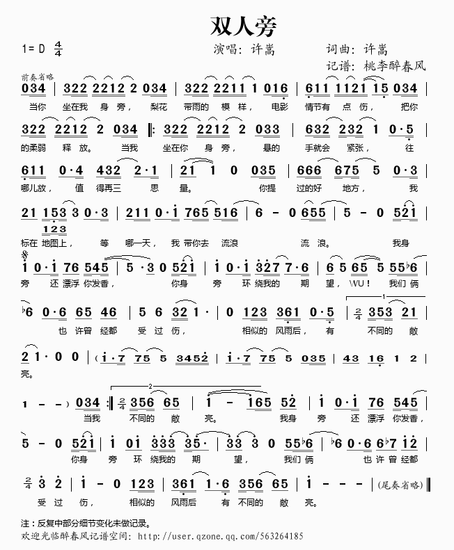 双人旁歌谱