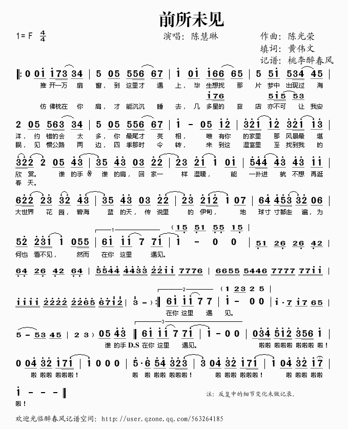前所未见歌谱