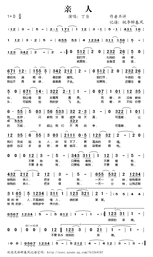 亲人歌谱丁当