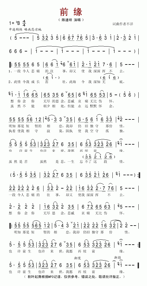 前缘歌谱陈道明