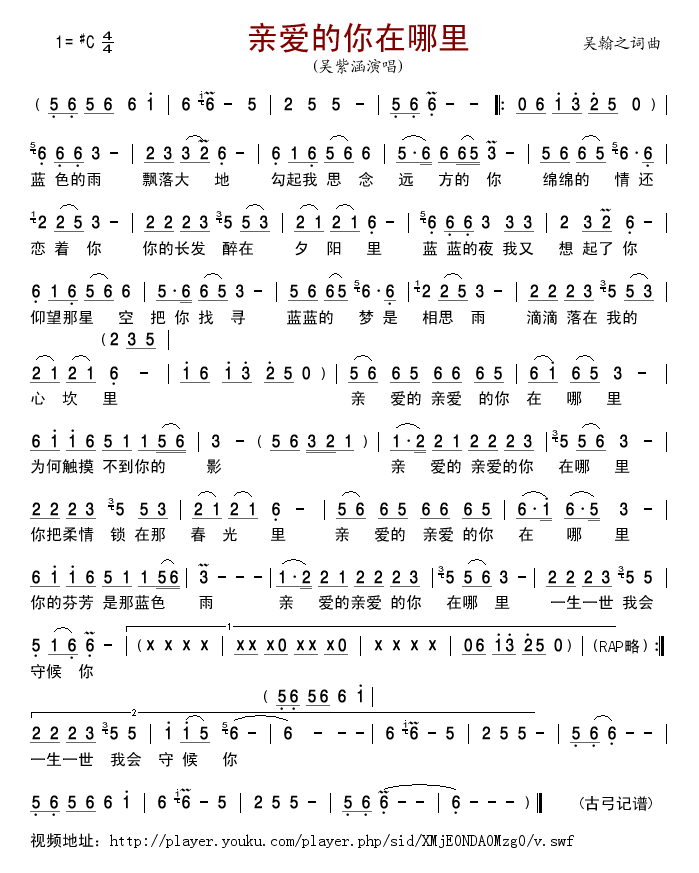 亲爱的你在哪里歌谱
