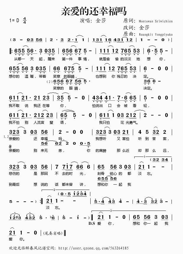 亲爱的还幸福吗歌谱