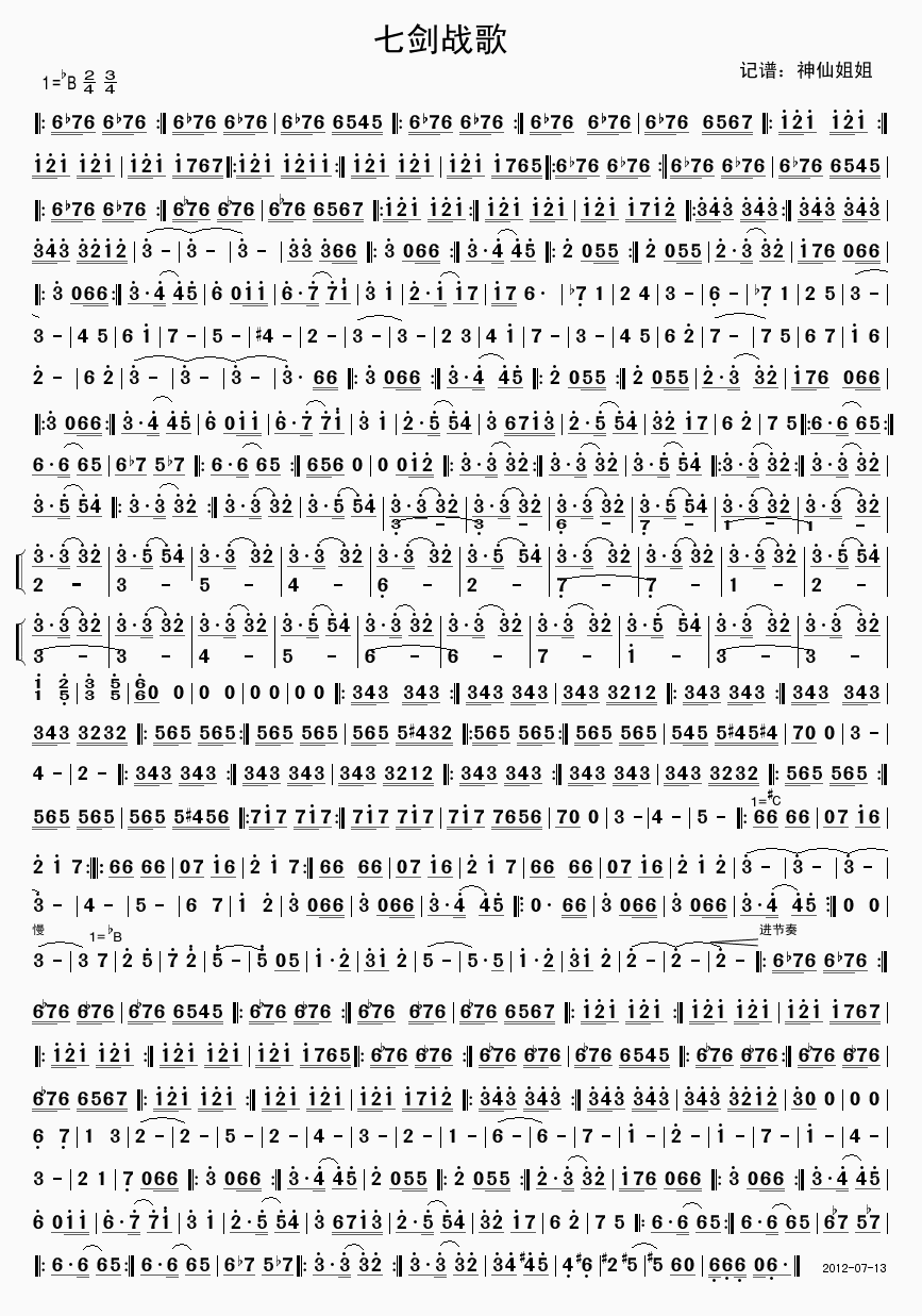 七剑战歌歌谱