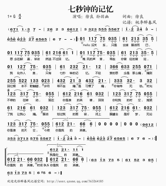 七秒钟的记忆歌谱