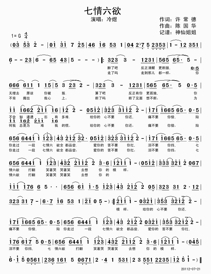 七情六欲歌谱
