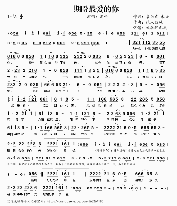 期盼最爱的你歌谱