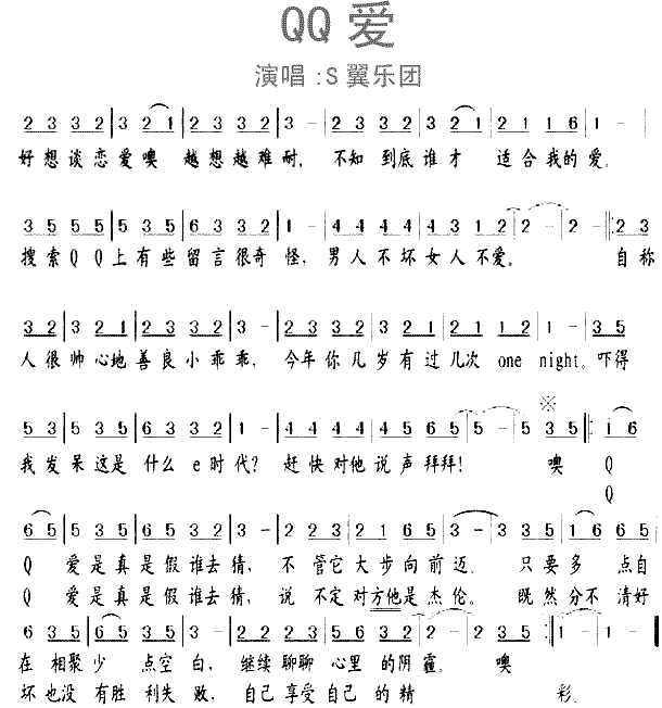 QQ爱歌谱