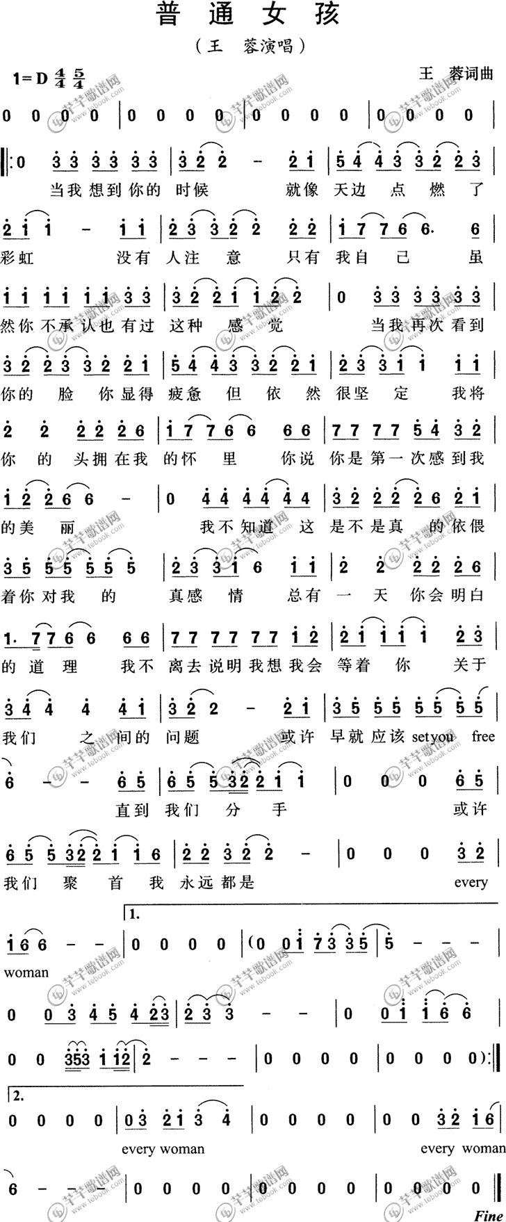 普通女孩歌谱